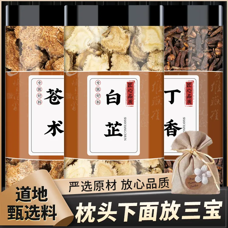 苍术白芷丁香香囊枕包香包正品南苍术白苍术切片白止香料