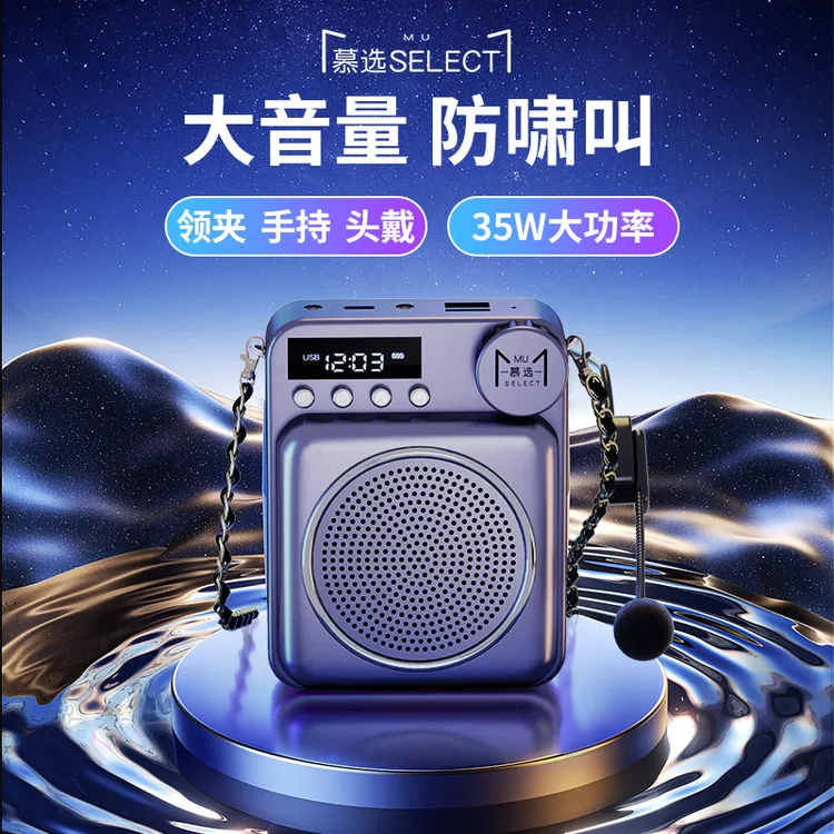 慕选G6小蜜蜂扩音器教师专用无线老师上讲课用导游喇叭叫卖扩音器