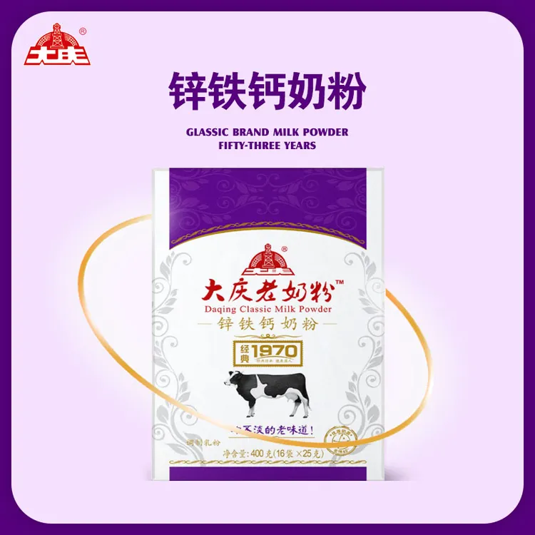 【达人专享】大庆老奶粉锌铁钙奶粉全家营养奶粉青少年学生奶粉