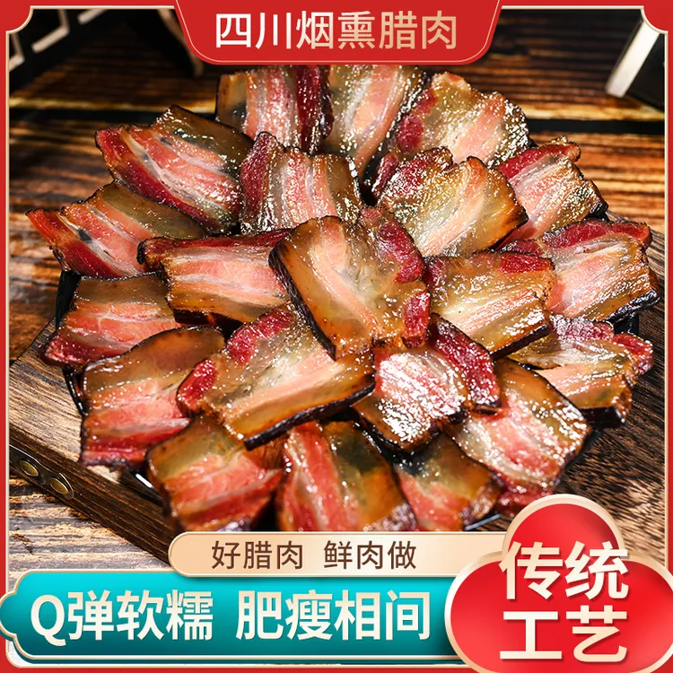 王愛王【四川腊肉】农家土猪烟熏后腿腊肉五花腊肉