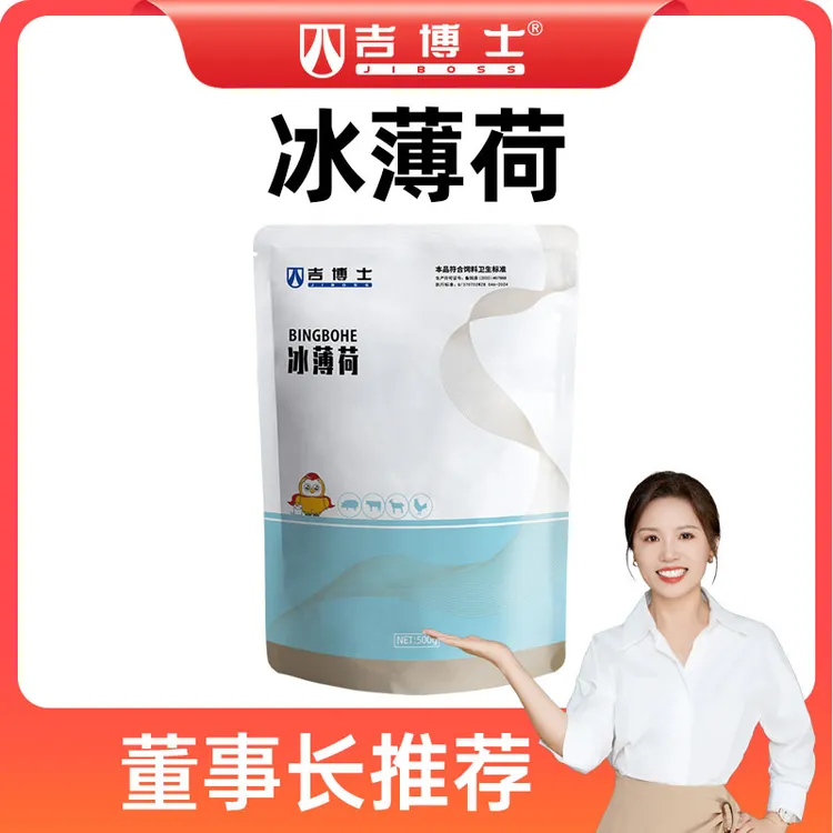吉博士冰薄荷猪牛羊鸡鸭鹅畜禽通用