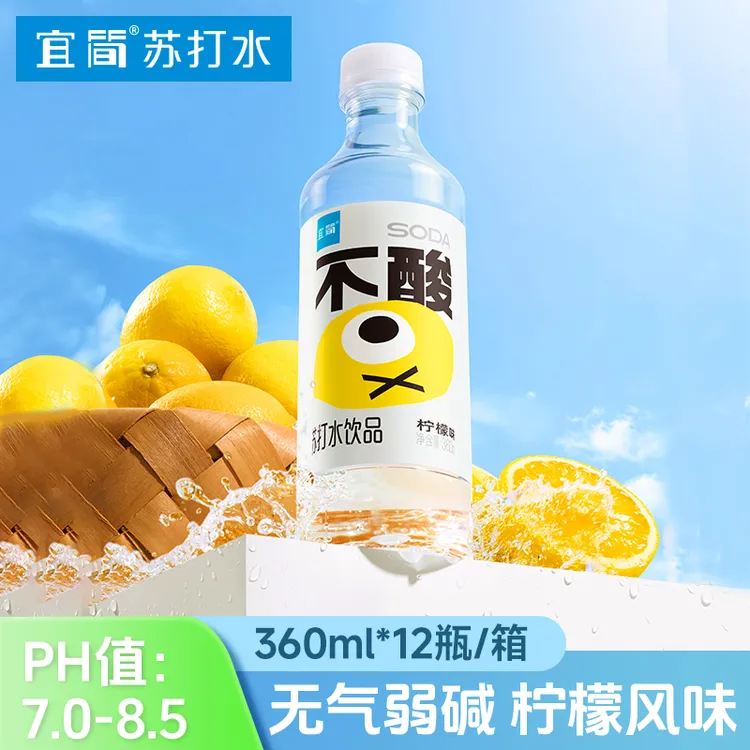 宜简柠檬味苏打水无气弱碱性360ml*12瓶整箱清新0糖0脂饮品