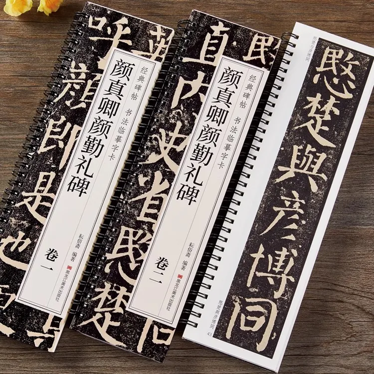 颜真卿颜勤礼碑楷书毛笔字帖近距离临摹书法字卡原帖大