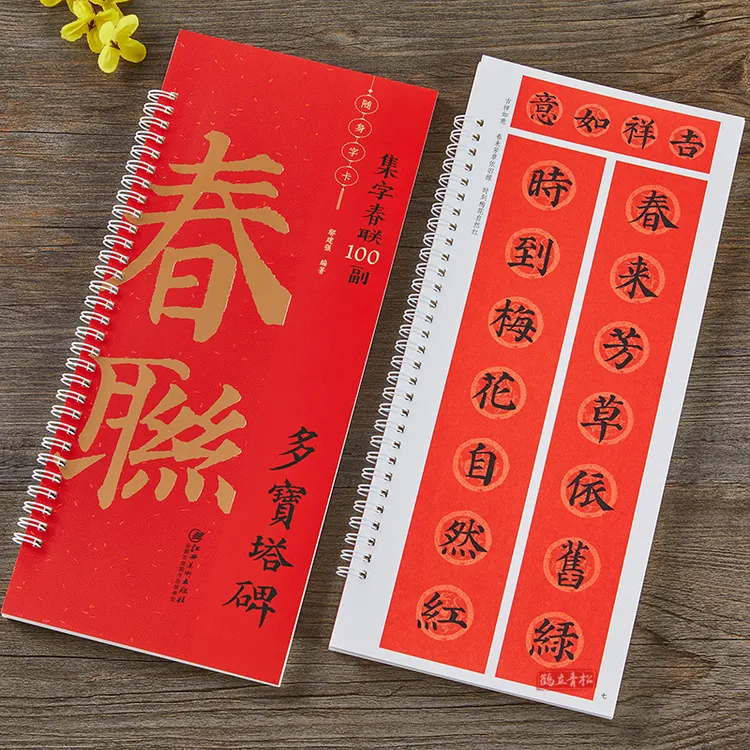 颜真卿多宝塔碑集字春联100副近距离临摹练字卡春联毛笔书法字帖