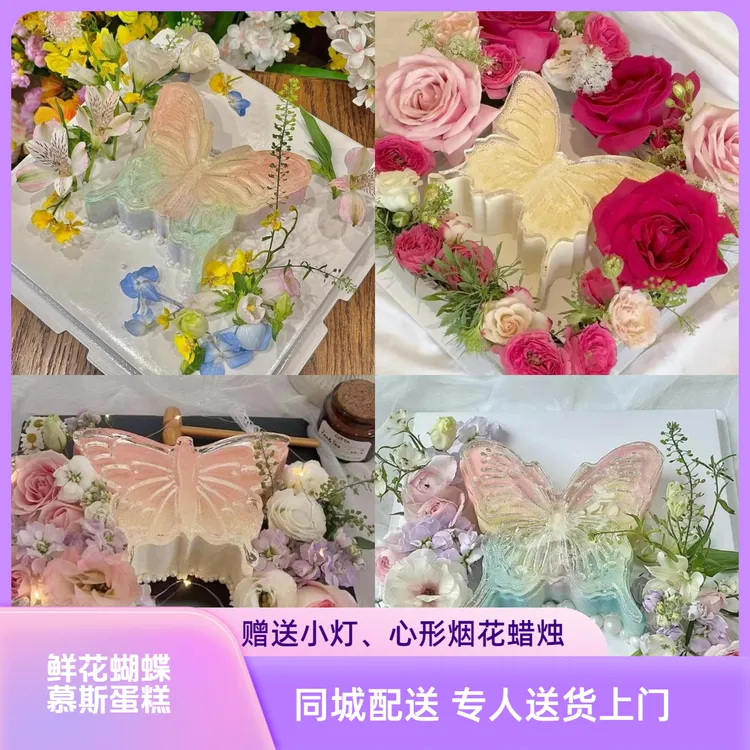 创意爆款鲜花蝴蝶蛋糕慕斯沈阳西安成都武汉长沙北京同城配送上门