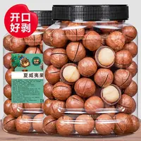 【抢一斤】夏威夷果500g/250g坚果干果罐装奶油味休闲年货解馋零食
