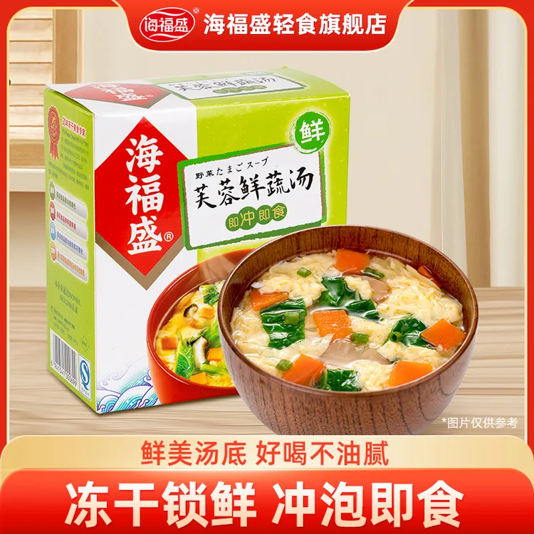 【海福盛】5包芙蓉鲜蔬汤速食汤懒人代餐营养冲泡早餐汤冻干汤