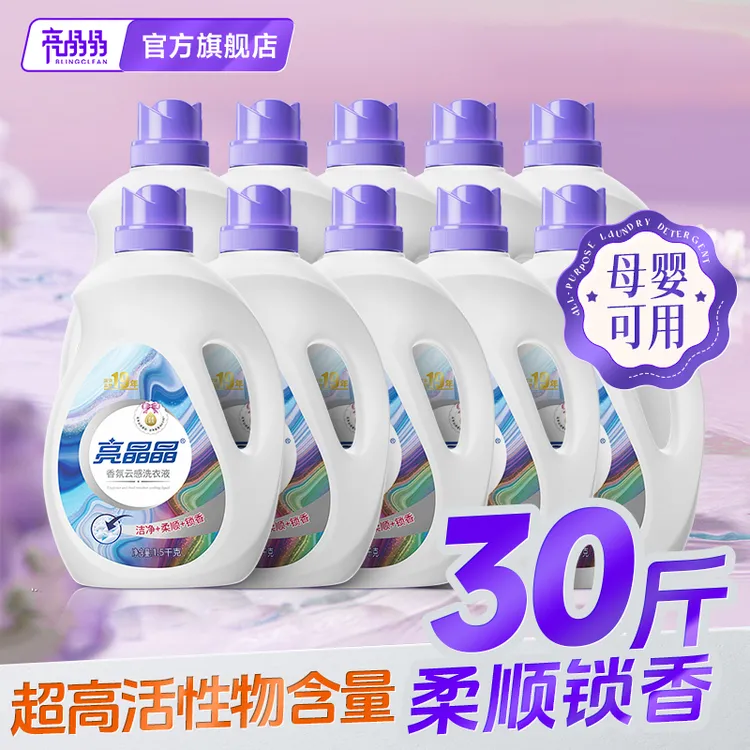 亮晶晶云感香水香氛洗衣液洁净柔顺香味持久留香30斤家庭装大容量