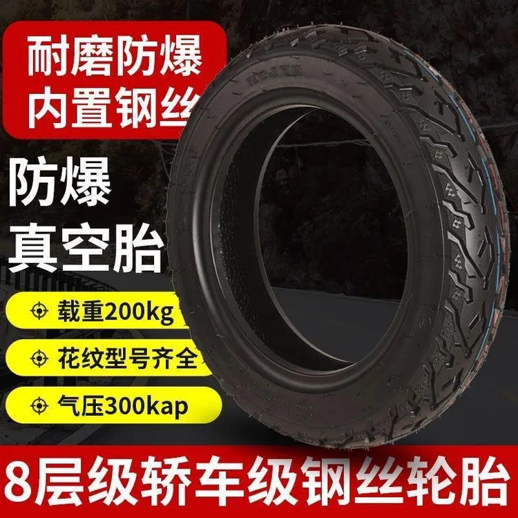 摩托车电动自行车300-10甲字前后14-250耐磨防爆专用钢丝真空胎