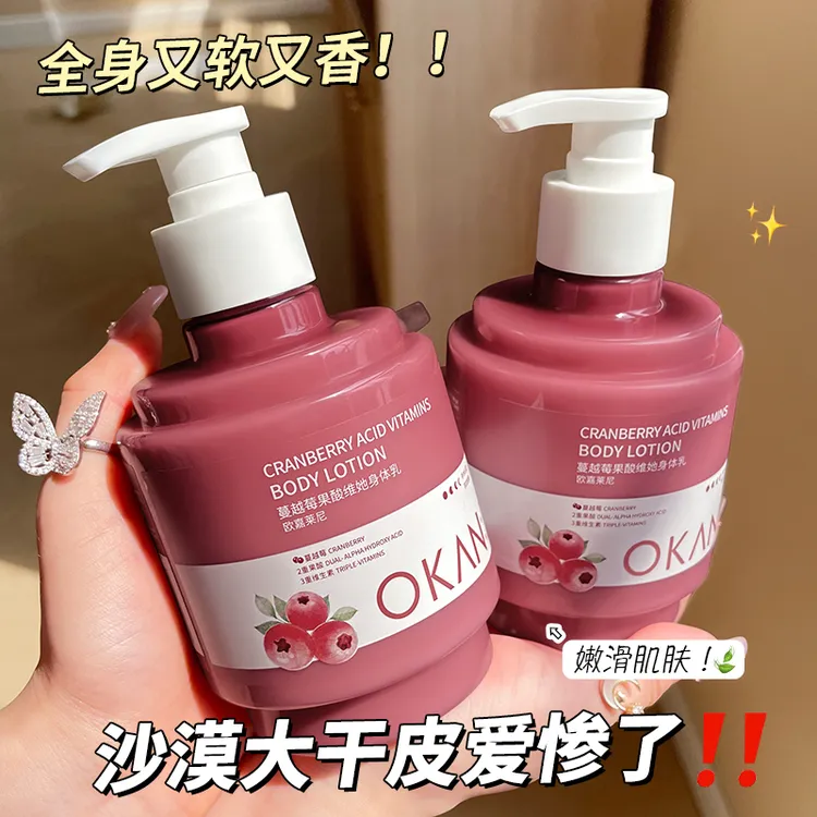 欧嘉莱尼蔓越莓果酸身体乳保湿滋润补水清爽持久留香体润肤乳秋冬