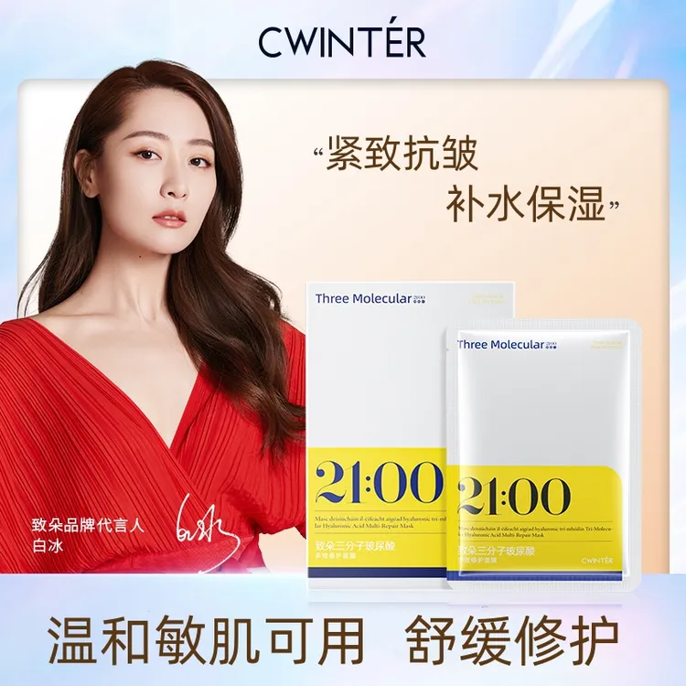 三分子敏感肌面膜玻尿酸补水保湿紧致抗皱舒缓修护温和无刺激男女