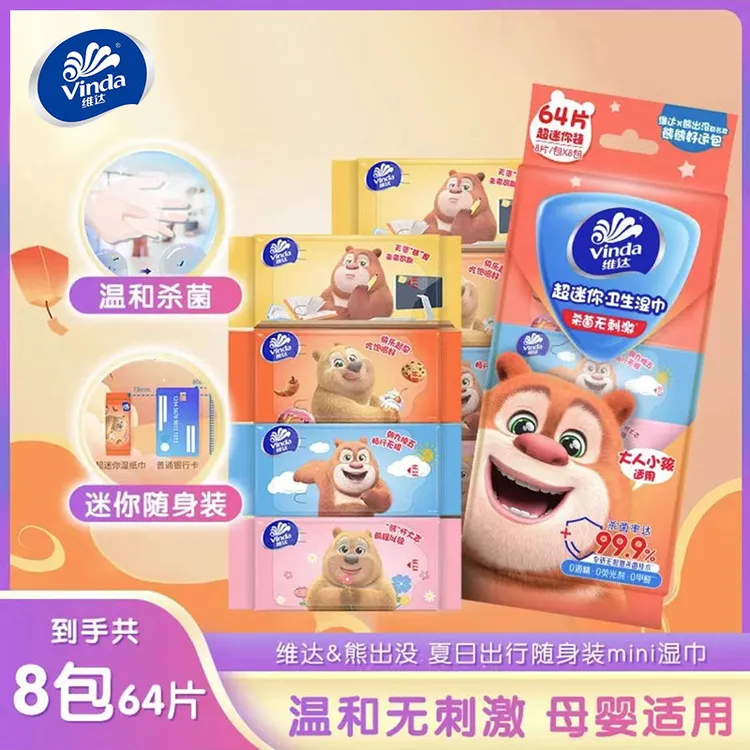 维达学生开学便携卫生湿巾纸随身装杀菌消毒儿童手帕纸8包64片