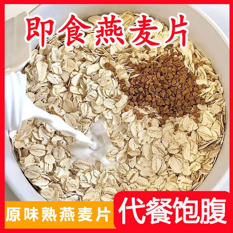 燕麦片5斤早餐即食冲饮麦片速溶老人营养代餐