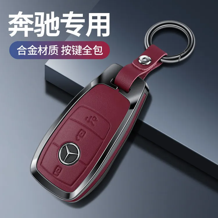 奔驰汽车钥匙套E级c260l/e300l/A200l/glc/glb200/c级a级GLE包壳s