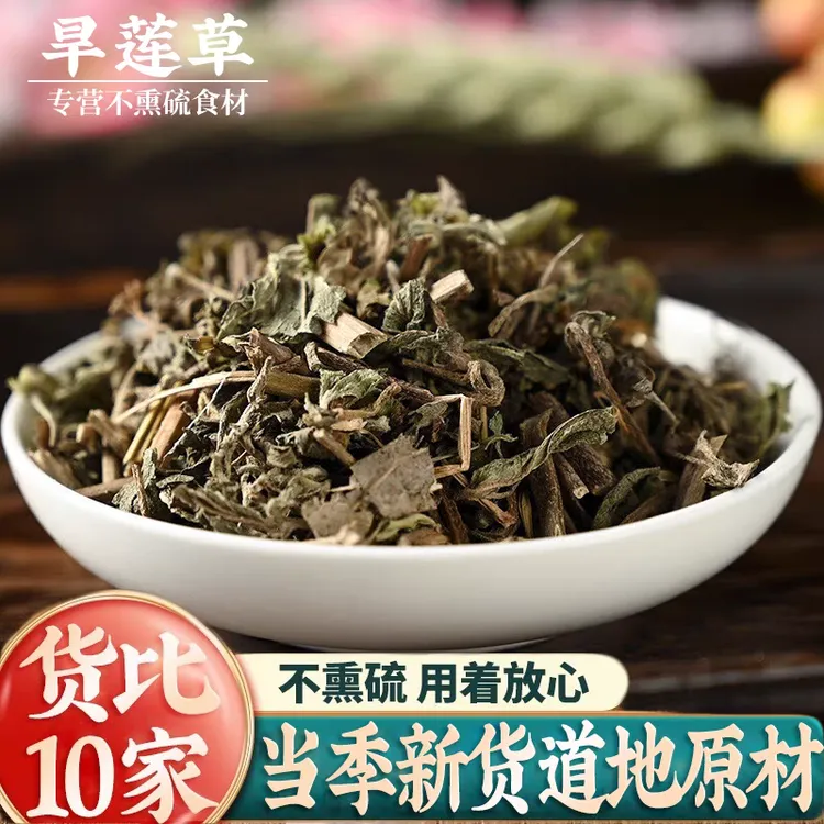 【旱莲草】精选正宗道地无硫新货墨旱莲搭配枸杞泡水泡茶喝滋补养生