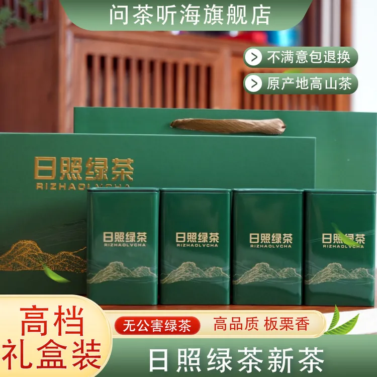 雷哥专属【顺丰包邮】日照绿茶礼盒装2025新茶高档茶礼包邮
