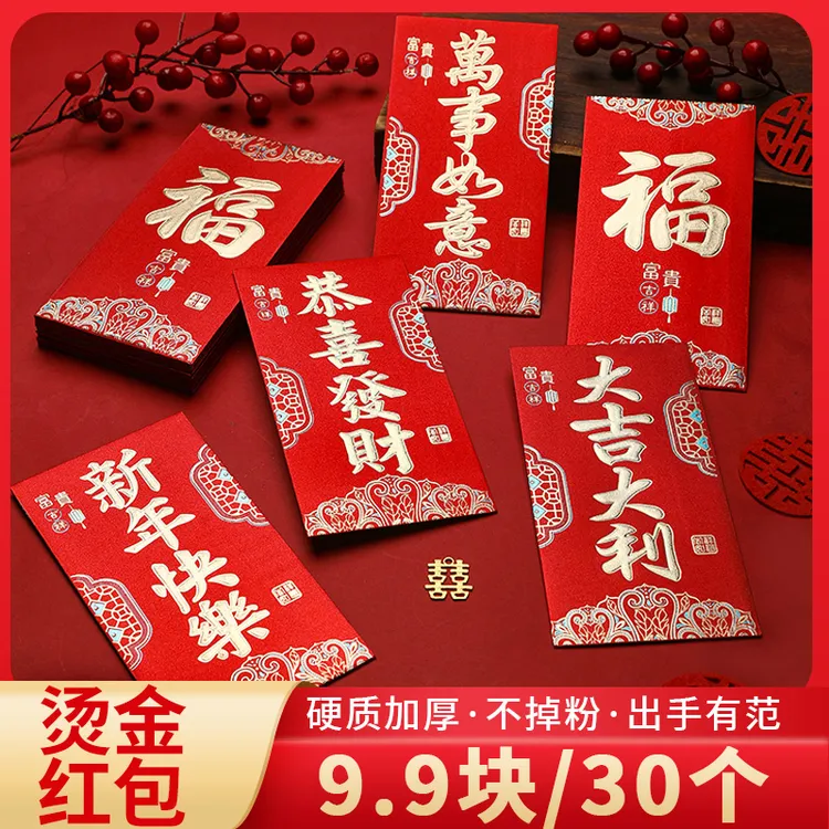 2025年金葱烫金高档烫金创意新年大号硬质高颜值红包