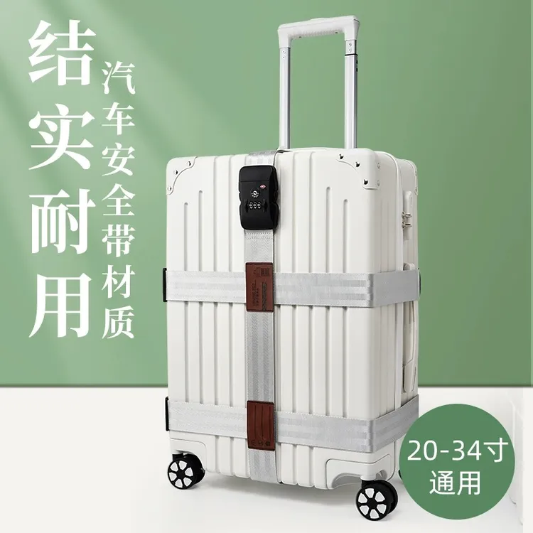 tuban行李箱绑带十字打包带加宽加固出国旅游留学托运拉杆箱保护