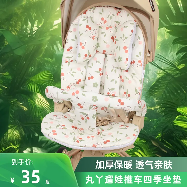 适用丸丫T6坐垫婴儿推车垫子遛娃神器四季通用座垫宝宝推车配件
