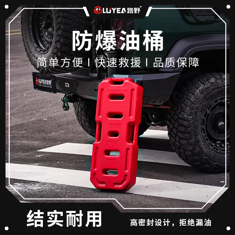LUYEAORE越野车备用油桶汽车摩托车防静电防爆便携应急油桶防爆