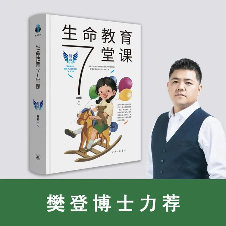 【帆书】父母通识课：《生命教育7堂课》+《给孩子一生的安全感》