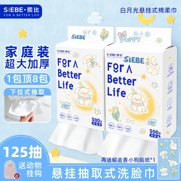 熙比白月光家庭悬挂式抽取洗脸巾女纯棉一次性洗面巾加厚大擦脸巾