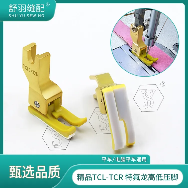 舒羽-精品黄色塑料铁氟龙高低压脚电脑平车上领装腰压明线牛津底