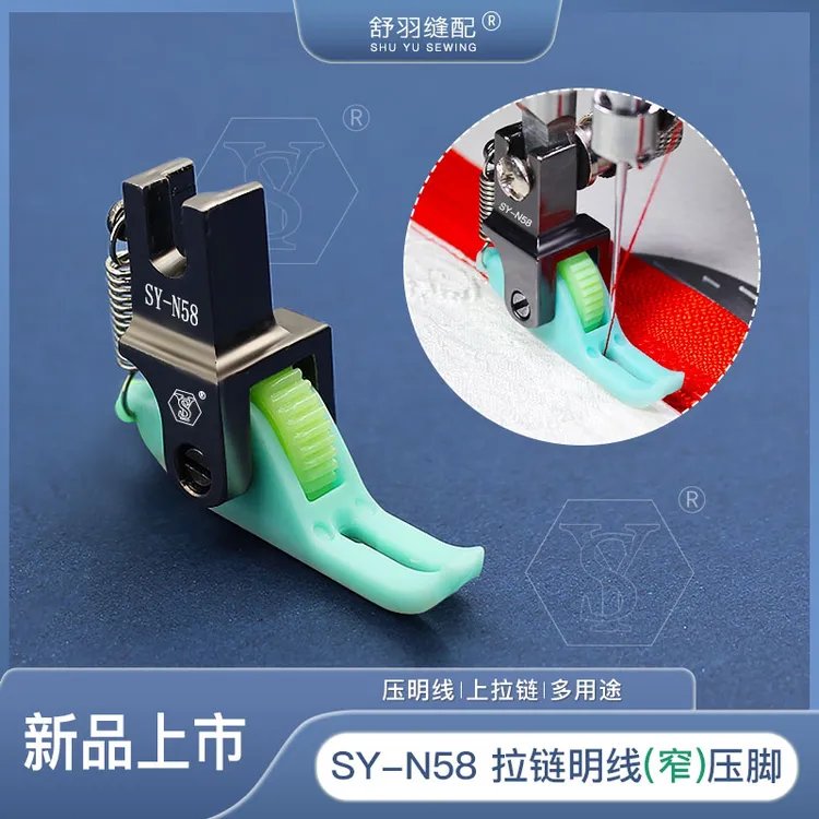 【新品上市】SY-N58上拉链压明线0.3小压脚平车专用POM滚轮窄压脚