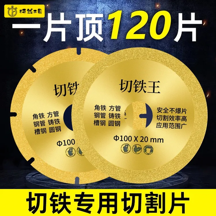 金刚石砂轮切割片角磨机切割片切铁王不锈钢金属合金切铁锯片角铁
