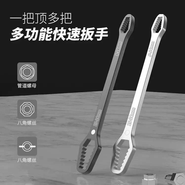 多功能梅花扳手自紧多用万能快速扳手万用活动扳手双头扳手呆扳子