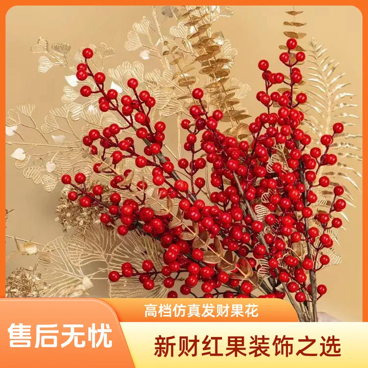 新财红果红色假花喜庆发财果客厅高级仿真花房间桌面新年摆件果树