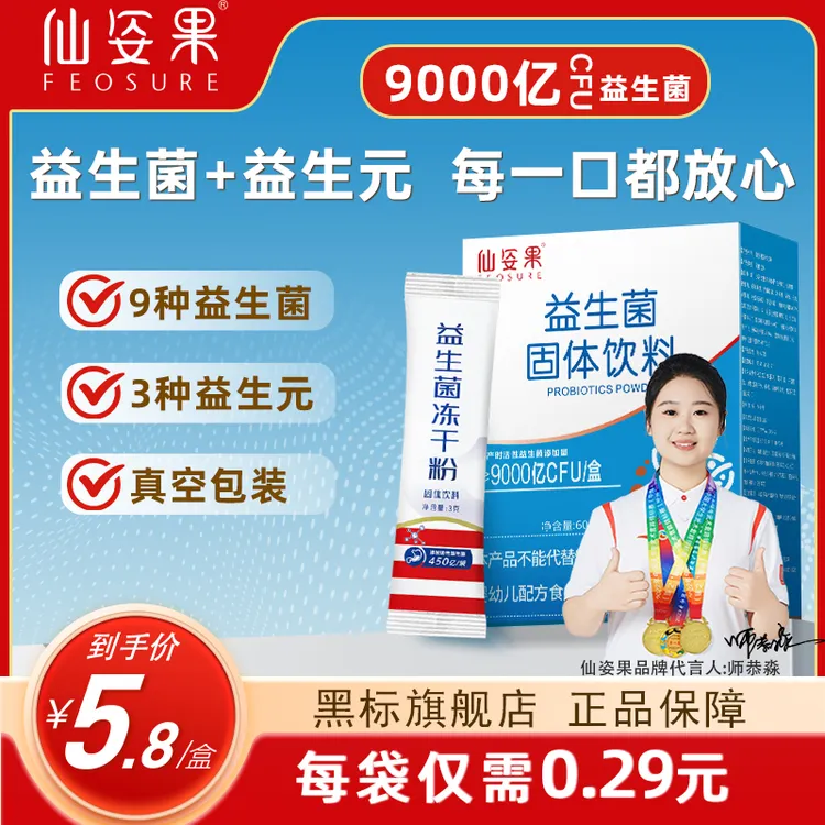 正品热卖【官方旗舰店】肠道专用益生菌每盒20条9000亿添加益生元好