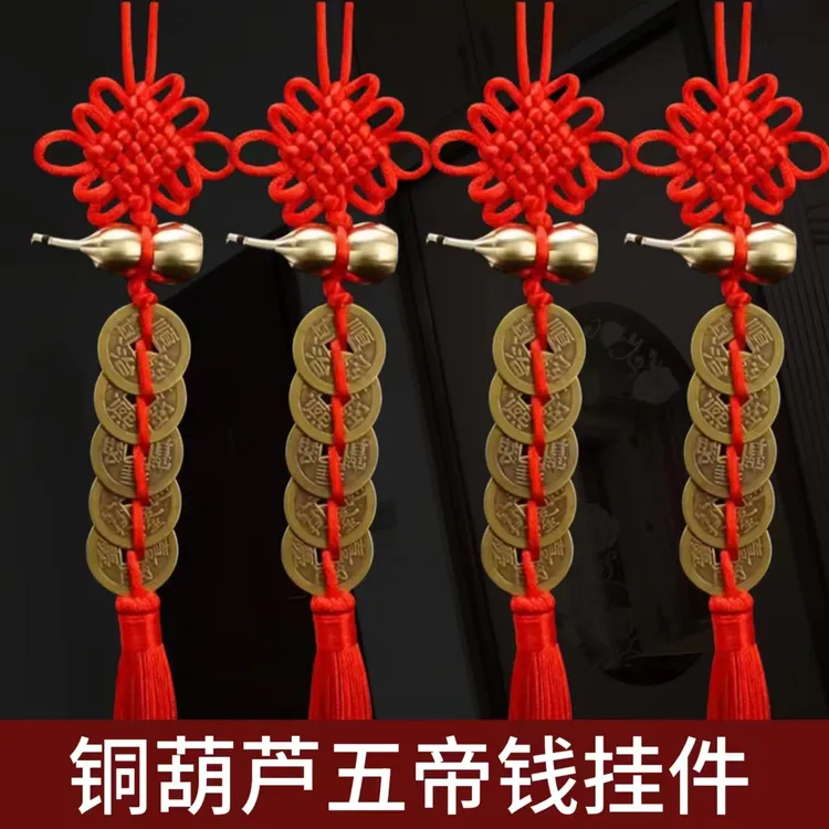 【精品】黄铜葫芦五帝钱手工编织中国结挂饰挂件