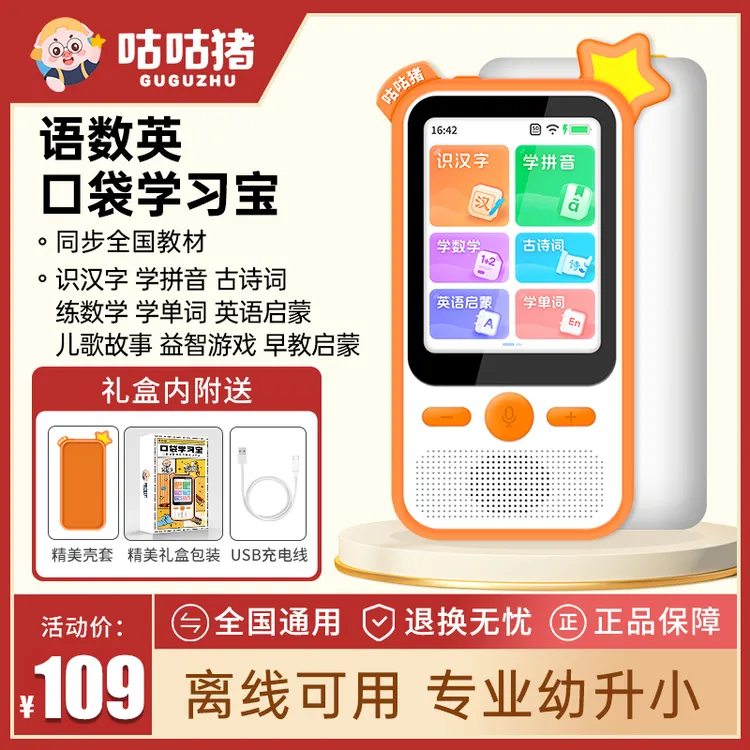 开学季咕咕猪口袋学习宝0-12岁孩子早教启蒙幼小衔接全科学习AI