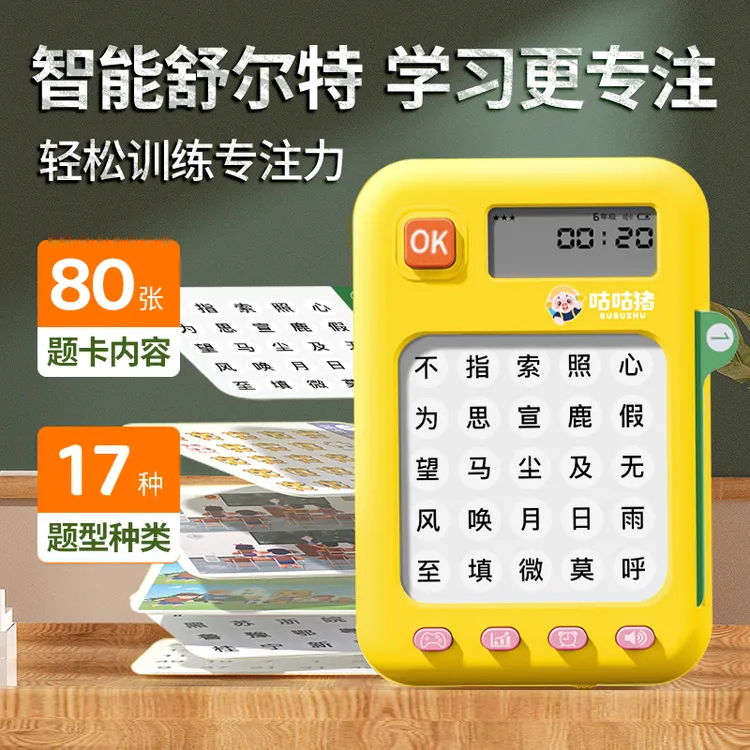 咕咕猪舒尔特训练机思维视听三合一全面提升专注力玩具启蒙早教