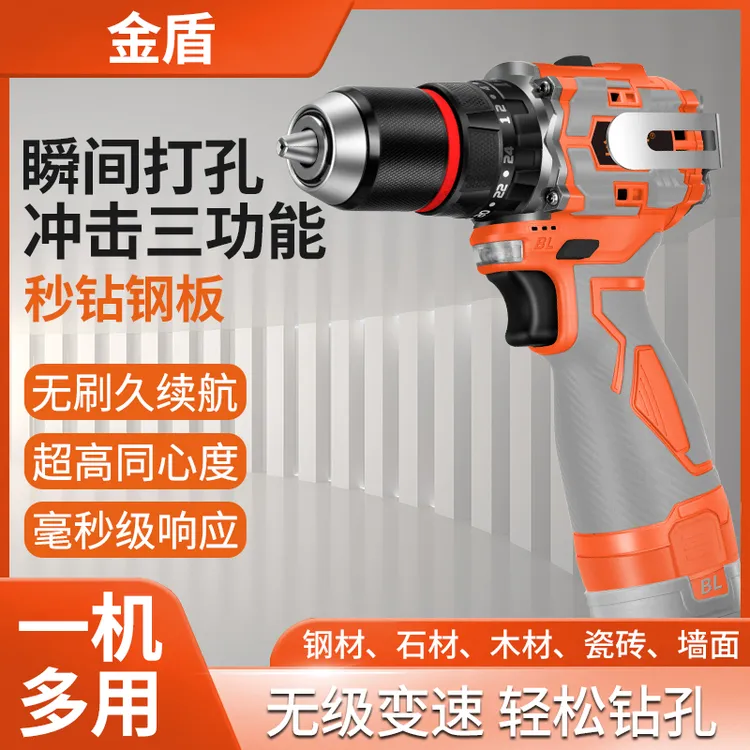 （立木专属B1）纯铜无刷小钢炮充电式冲击钻手电钻三功能变频无刷机