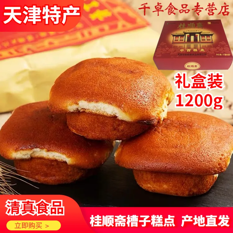 清真桂顺斋糕点炉元老式鸡蛋槽子糕带盒总1200g天津年货早餐蛋糕