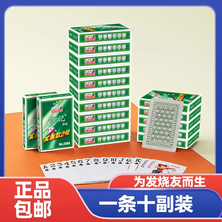 饶记扑克绿宝石背板纯木浆纸环保油墨专利加粗中字批发进货选择