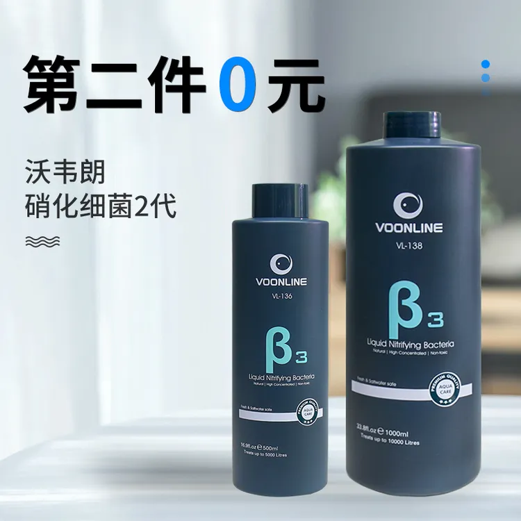VOONLINE/沃韦朗硝化细菌水族鱼缸草缸活菌养鱼水质净化硝化菌