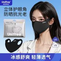 Unifree玻尿酸防晒口罩UPF50+1片/立体冰感夏季高颜值冰丝01