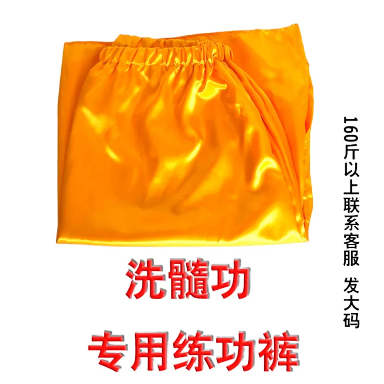 【飞龙老师专属】新款铁布衫洗髓功垂吊专用练功裤