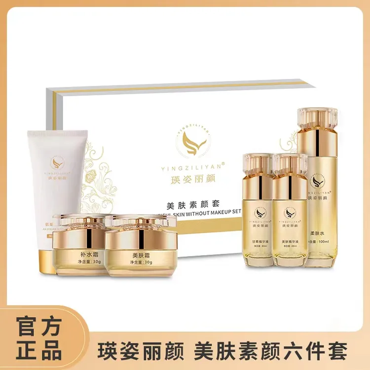 瑛姿丽颜美肤素颜六件套护肤套盒