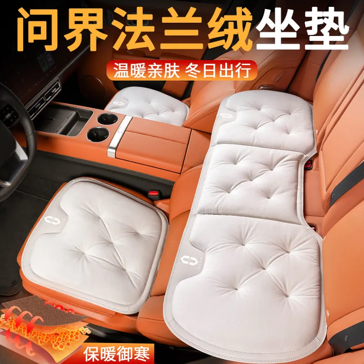 问界专用冬季法兰绒坐垫M7/M5/M9汽车座垫保暖AITO通用全车单片