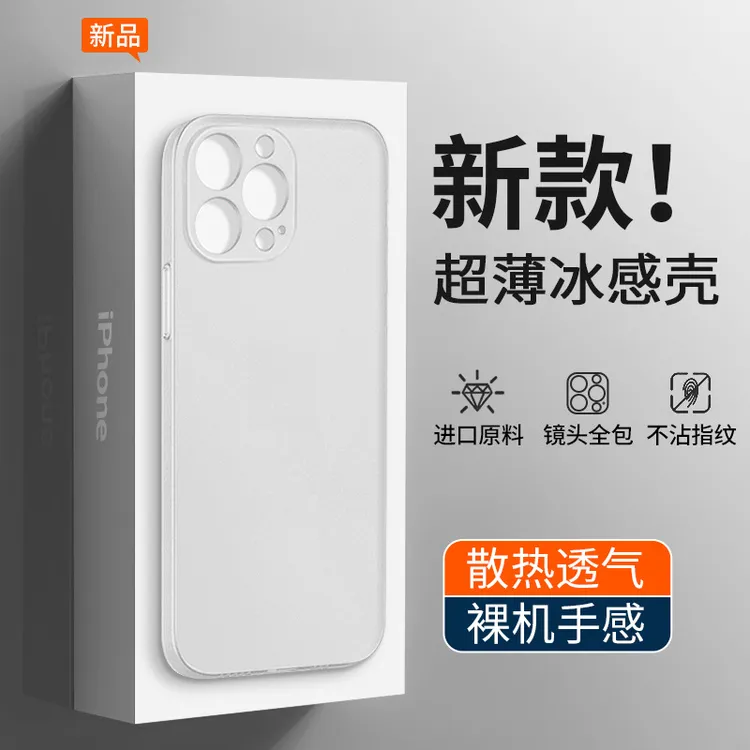 适用苹果13手机壳iphone14防滑透明冰感磨砂镜头全包防摔裸机手感
