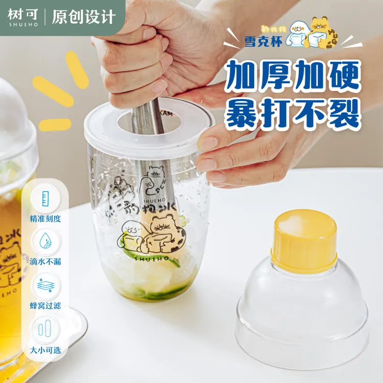 树可设计豹抱抱小号雪克杯防爆圈捣冰不飞溅自制饮品工具dr