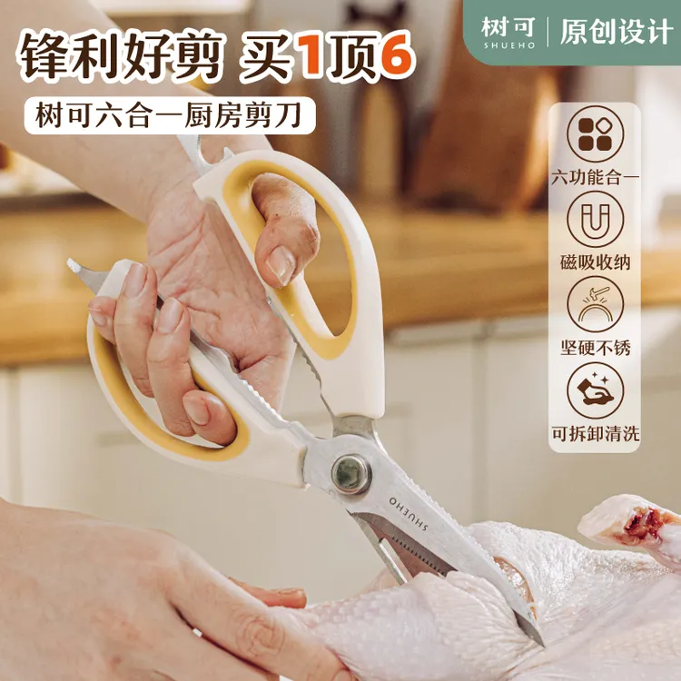 树可设计厨房剪刀多功能剪鸡骨专用食物刀烤肉家用强力剪刀器皿dr