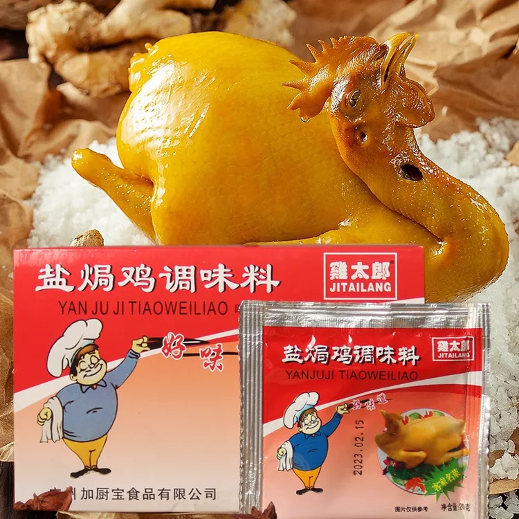 鸡太郎盐焗鸡调味料广东特产梅州客家菜蒸鸡爪手撕鸡家用装加厨宝