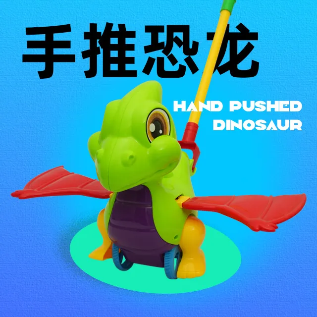 手推玩具宝宝1-3岁学步户外哄娃神器翅膀恐龙玩具夏日带娃