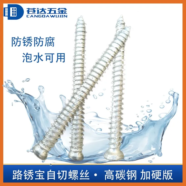自切螺丝苍达路锈宝自切螺丝7.5德式冲击102大头小头门窗安装自切螺丝调节