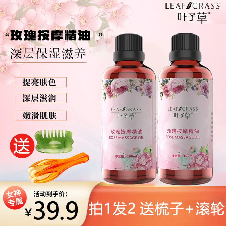 叶子草玫瑰精油全身面部滋养嫩滑滋润保湿提亮肤色舒缓按摩油男女